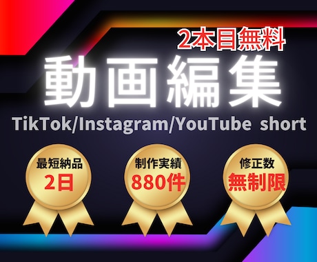 4月末まで2本目無料で納品します 動画編集より企画、撮影に専念したい方向け！今なら1本無料 イメージ1