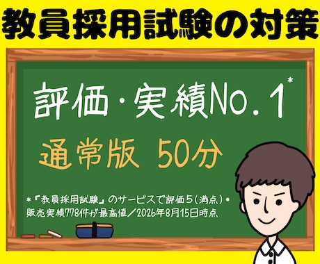 教員採用試験（教採）面接・小論文・ES等対策します イメージ1