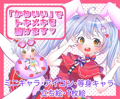 あなただけのかわいいミニキャライラストを描きます 最短5日！デフォルメ・立ち絵！アイコンなどにどうですか！ イメージ1