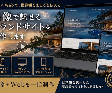 映像で魅せるブランドサイトを制作します イメージ1