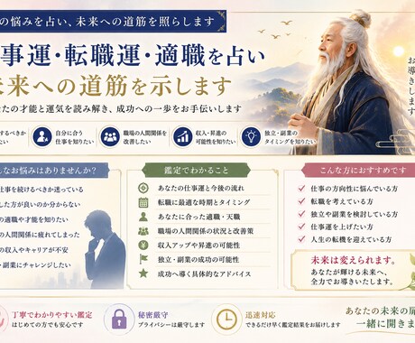 転職するべき？続けるべき？仕事の悩みを占います 仕事運を知れば、人生はもっと楽になる イメージ1