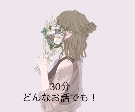 夜中のお話なんでも聞きます 夜になると誰かと話したくなりませんか？ イメージ1
