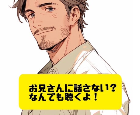 悩み☆愚痴⭐︎雑談他どんな話も優しくお聴きします ☘️悩み／愚痴／雑談☘️低音ボイスでなんでも全部受け止めます イメージ1