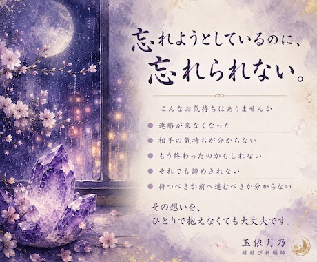 お相手の気持ちと今後の流れを鑑定します 復縁・片想い・音信不通のお悩みならこちら イメージ2