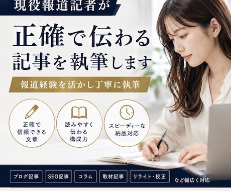 現役報道記者が記事執筆します イメージ1