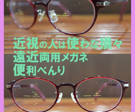 遠近両用メガネと近視は相性バツグンPDF読めます 値札が見えて、調理しやすく・料理もよく見えておいしく頂けます イメージ2
