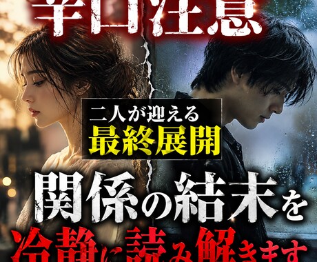 二人が迎える最終展開関係の結末を冷静に読み解きます 相手の本音と今後の関係性の行方をはっきり整理します イメージ1