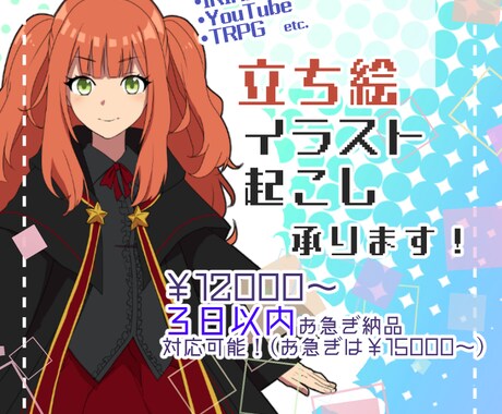IRIAM、YouTube等立ち絵イラスト承ります 最短3日納品可能です！（※追加料金有） イメージ1