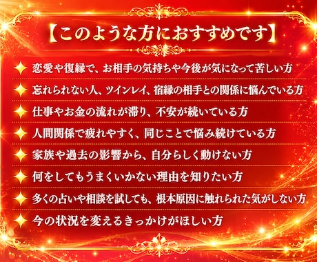 人生停滞の原因を霊視し運命が動く糸口を視ます 何をしても報われない原因を視抜き、願望成就への道を照らします イメージ2