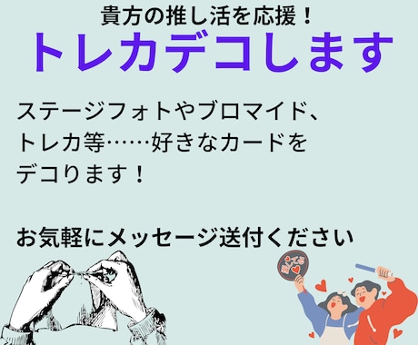 トレカデコ作ります 自分だけのオリジナルトレカケース イメージ1