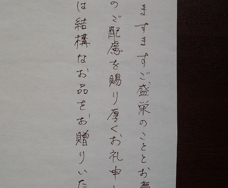 お礼状、レポート、その他文章の代筆を承ります 丁寧で心のこもった文字、または少し崩した文字で対応できます。 イメージ1