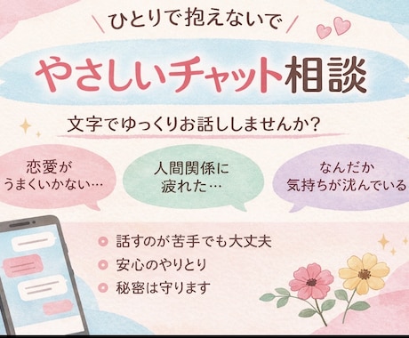 ひとりで抱えないで、やさしく気持ちを聞きます ゆっくり気持ちを整える時間、話すのがつらい日でも大丈夫です。 イメージ1