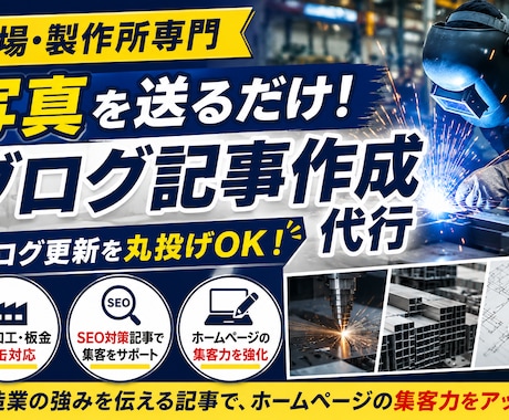 写真から製造業・金属加工業のブログ記事を作成します イメージ1