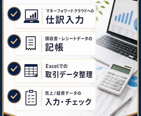 こつこつ丁寧に、あなたの記帳を代行します 簿記3級×丁寧さで、あなたの数字を紡ぎます イメージ2