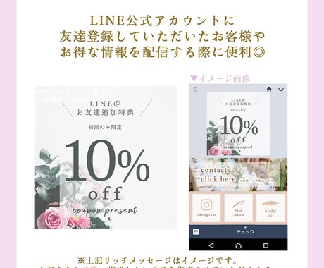 クリックしたくなるLINEメッセージ作成します ※LINE公式アカウントの配信時にご利用にご活用ください！ イメージ2