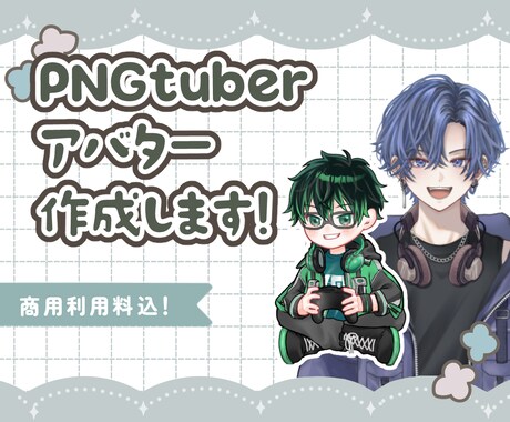 PNGtuberアバターイラスト描きます 音に合わせて口が動く！ PNGTuberになろう！ イメージ1