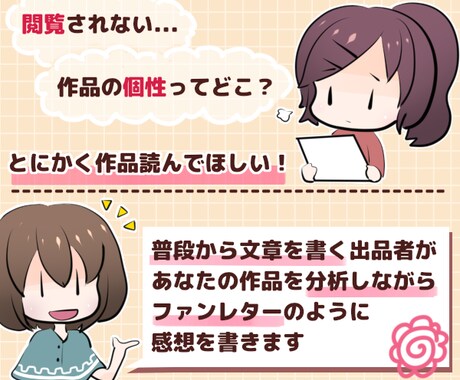 あなたの物語作品、褒めて感想お届けします 書きかけ、公開前でもお気軽に。モチベーションを高めましょう！ イメージ2