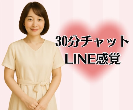 30分チャットで愚痴や性のお悩みお聞きします 電話が苦手な方向け♡LINE感覚でお話しませんか？男女OK◎ イメージ1