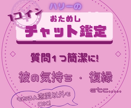 １コイン占い！お試しあれ～！お悩み簡潔に占います 【１コイン】お試し鑑定☆彼の本音☆仕事の悩み☆人間関係... イメージ1