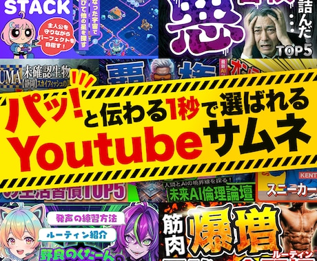 思わずクリックしたくなるサムネを制作します イメージ1
