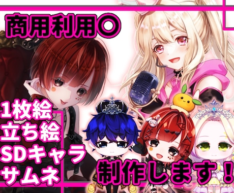 1枚絵、立ち絵、SDキャラ描きます イメージ1