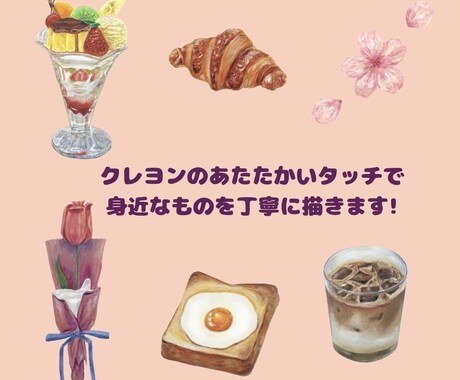 クレヨンの温かいタッチで身近なものを丁寧に描きます 優しくて親しみやすい雰囲気を求める方に イメージ1