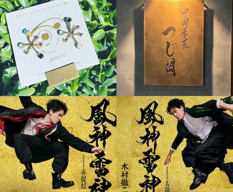 店舗・ブランド向け筆文字ロゴ制作いたします 実績2000件超｜AI納品・著作権譲渡込み イメージ2