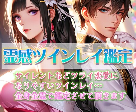 霊感タロットでツインレイ占います ツライ恋になりやすいツインレイ…どうぞお心が癒されますように イメージ1