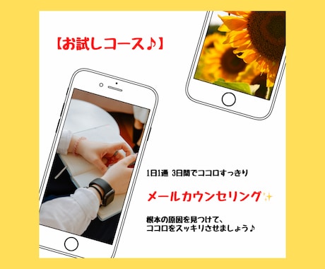 お試し♪1日1通、3日間のカウンセリングをします 【お試しだけど充実♪】3日間で自分らしさを取り戻す♪ イメージ1