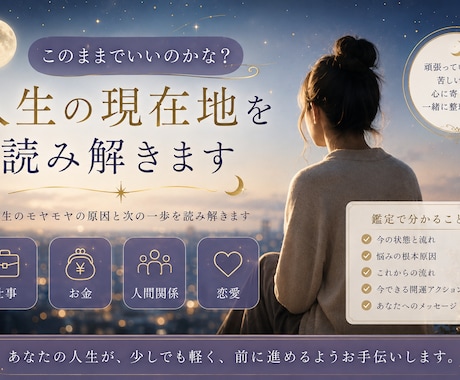 このままでいいのかな？を読み解きます 人生のモヤモヤの原因と次の一歩を読み解きます イメージ1