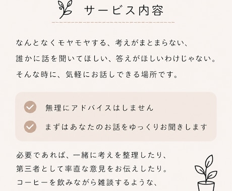 ひと休み、話しませんか？ゆっくりお話をお聞きします 答えを出す場所ではなく、気持ちを整理する場所。 イメージ2