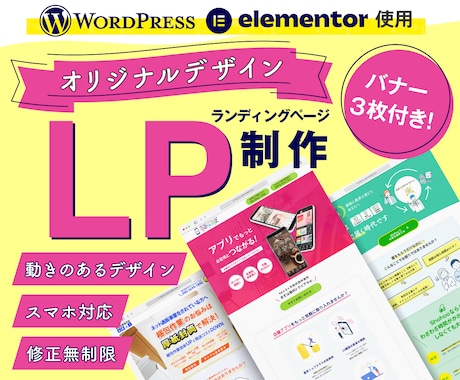 Wordpressで高品質なLP制作します あなたのサービスを魅力的に伝えるオリジナルデザインのLP！ イメージ1
