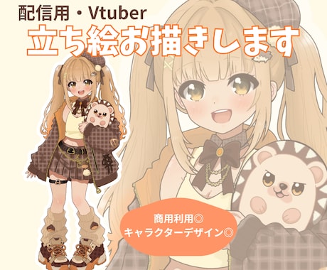 立ち絵制作します イメージ1