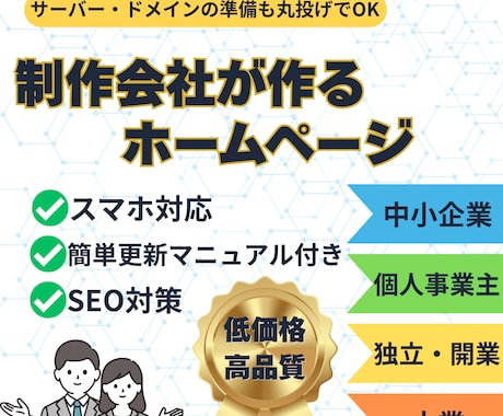 初心者でも簡単に更新できるホームページを制作します 丸投げも相談もOK！自分で簡単更新できるマニュアル付 イメージ1
