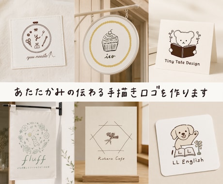 かわいい手描きイラストロゴで想いを形にします
