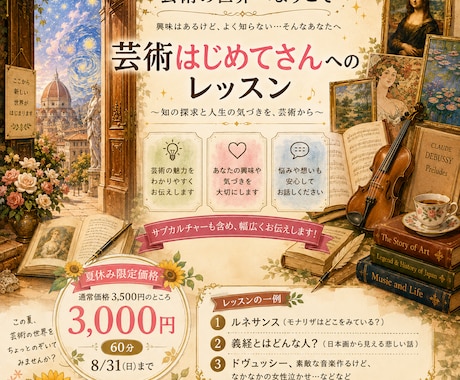 夏休み企画｢芸術はじめてさんレッスン｣します 芸術が気になる…でもあまりご存知ない方に、入り口へご一緒に～ イメージ2