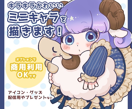 キラキラかわいいミニキャラを描きます 商用オプション有◎ミニキャラ・SDイラストをお探しの方へ♪ イメージ2