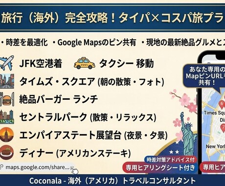 アメリカ旅行攻略！悩みに沿った旅プラン作成します 広い米国もムダなく！Mapピン＆行程表 イメージ2