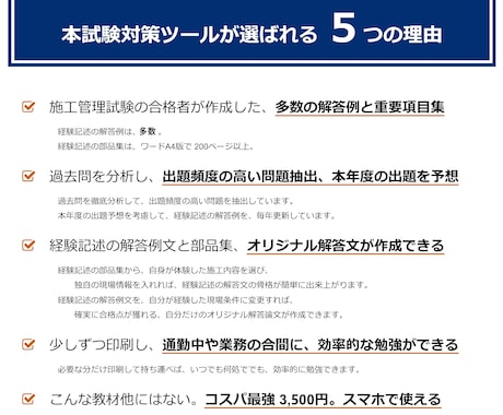 2025年★施工条件予想し経験記述の解答例送ります 建築・電気工事・土木・管工事・造園　1級・2級　施工管理試験 イメージ2