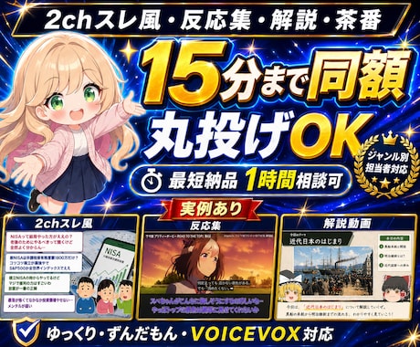2chスレ風・反応集・解説・茶番動画を編集します 5ch対応・15分同額・丸投げOK・最短納品1時間相談可 イメージ1