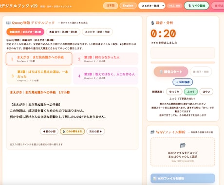 あなたの詩・物語を朗読できるデジタルブックにします 読むだけで終わらない作品へ。朗読・録音・分析できるHTML化 イメージ1