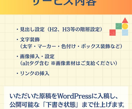 WordPressへの記事入稿・装飾を代行します 面倒な投稿作業は任せて執筆に専念できます！ イメージ2