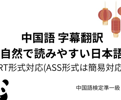 中国語動画を日本語字幕に翻訳します。ます 会話のニュアンスまで伝わる、読みやすい日本語字幕。 イメージ1