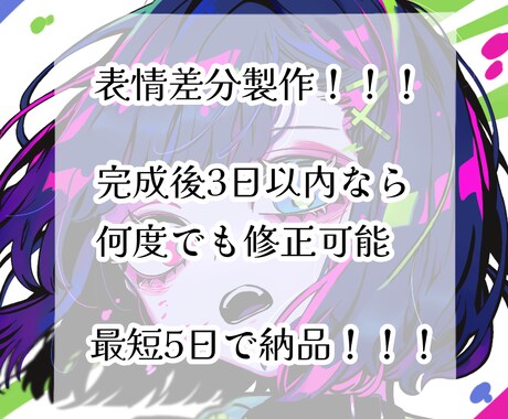 初心者安心！オリキャラ等の表情差分作ります (過去に受注頂いた方向け)既存キャラの表現差分！！！ イメージ1