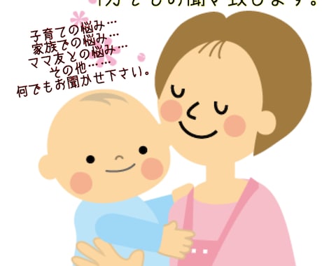 現役保育士☆子育て相談何でもお聞きします 1分でもOK！なんでも少しお話して息抜きしませんか？ イメージ1