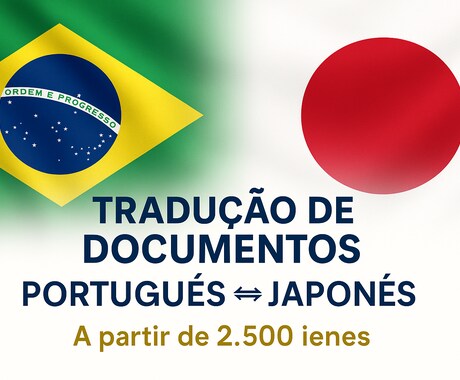 ポルトガル語⇄日本語 翻訳サービスをします ポルトガル語⇄日本語（公式文書・証明書・契約書など対応可） イメージ2