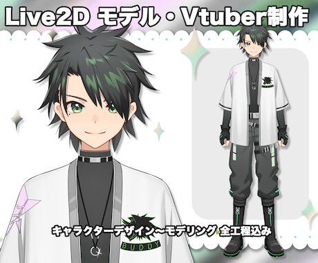 男性Vtuber向け、Live2D制作を承ります 男性専用！キャラデザからモデリングまで全工程一括対応！