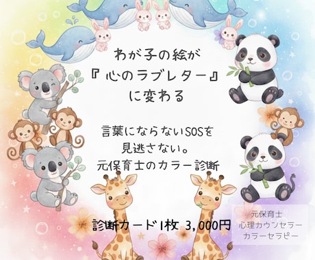元保育士診断！わが子の絵を心のラブレターに替えます 絵から読み解く子どもの本音。癒やしの動物診断カード付！ イメージ1