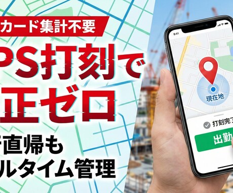 勤怠・シフト管理！月2万のアプリ作ります GPS打刻で不正防止！給与計算の時間を1/10にするシステム イメージ1