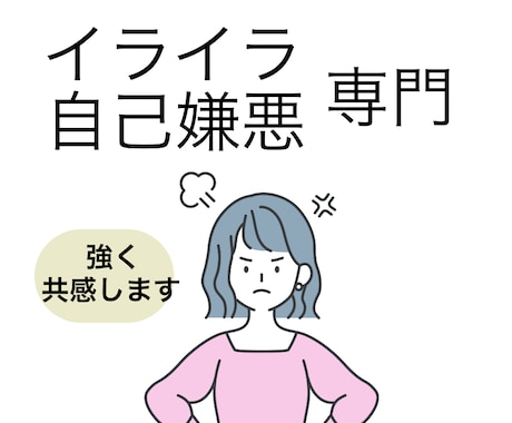 繰り返すイライラと自己嫌悪｜お話お聞きします 愚痴OK/悪口OK/ママ友関係/気分転換にお越しください イメージ1